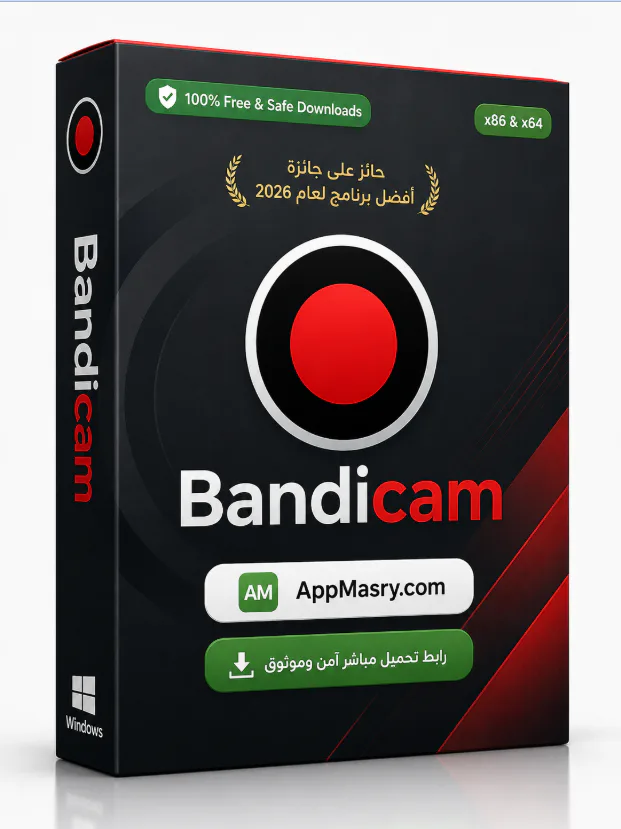 تحميل برنامج Bandicam للكمبيوترالنسخة الكاملة باللغة العربية 2026 - Free download for Windows