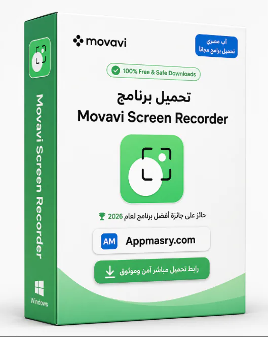 تحميل برنامج Movavi Screen Recorder 24.7 للويندوز - Free download for Windows